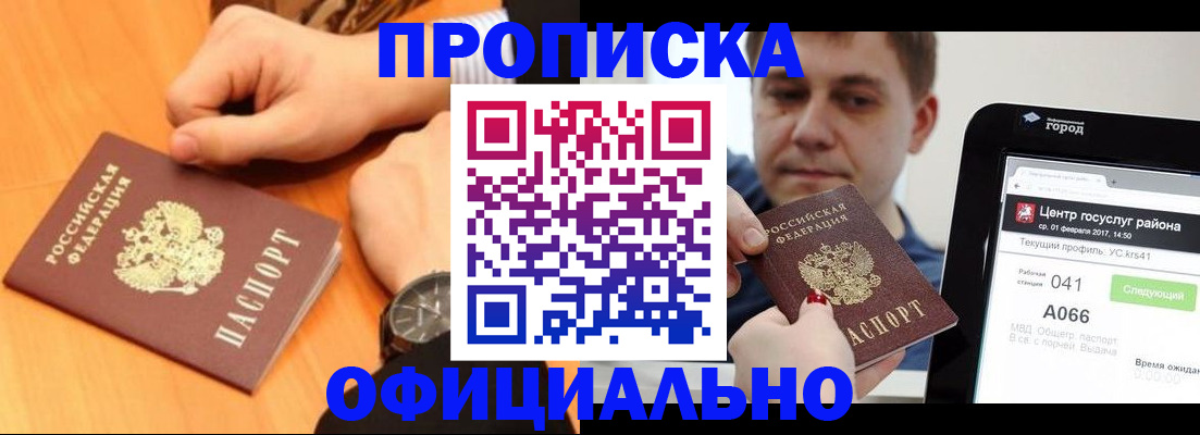 прописка поиск в Могочи