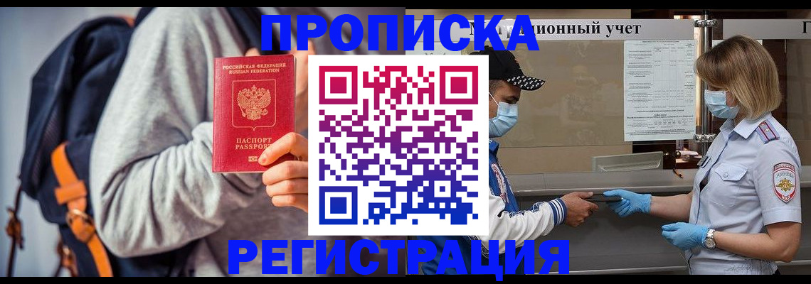 временная прописка в Могочи