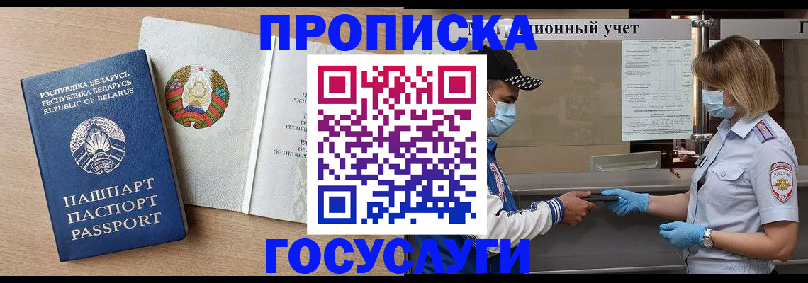 временная прописка в Могочи